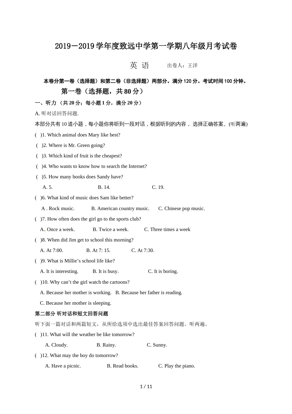 江苏省泗阳致远中学八年级上学期第一次月考英语试题（董事长班）_第1页