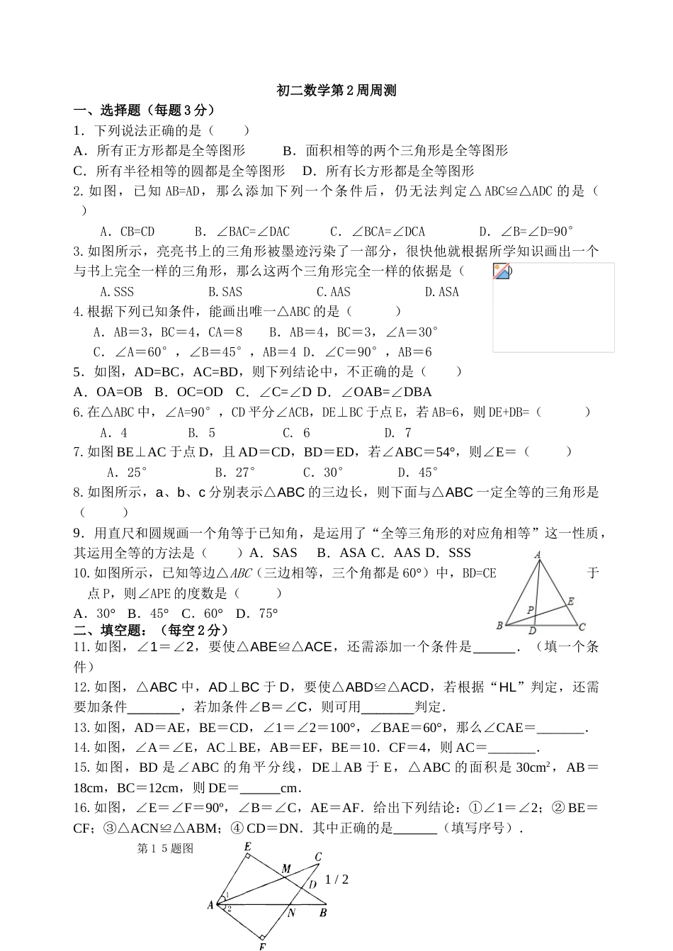 江苏省江阴市华士实验中学八年级数学第2周周检测（无答案）_第1页