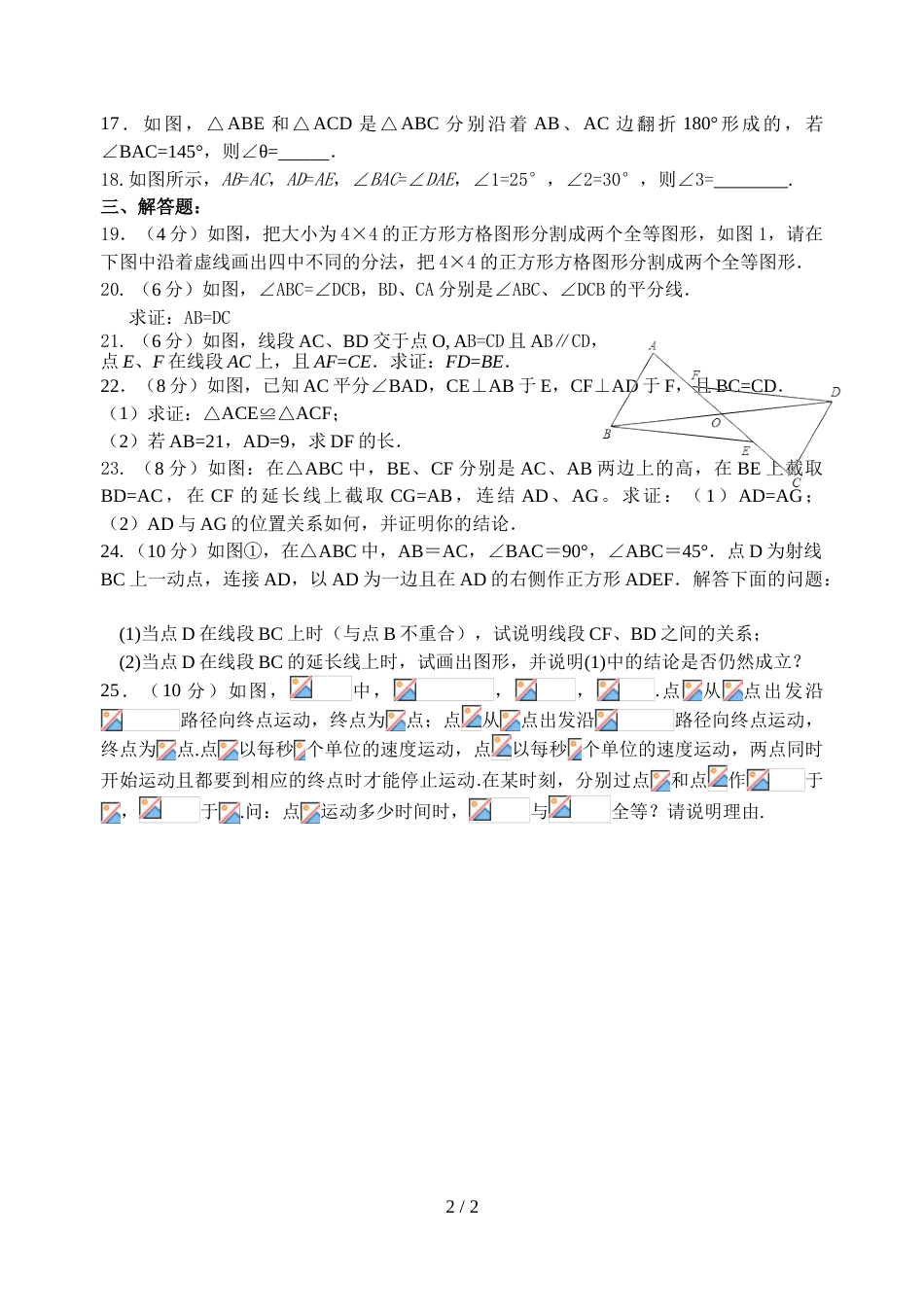 江苏省江阴市华士实验中学八年级数学第2周周检测（无答案）_第2页