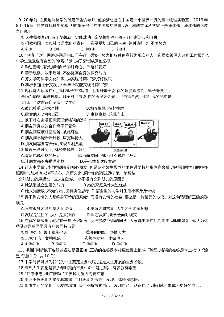 江苏省苏州市相城区20182019学年度第一学期七年级道德与法治期中考试试卷_第2页