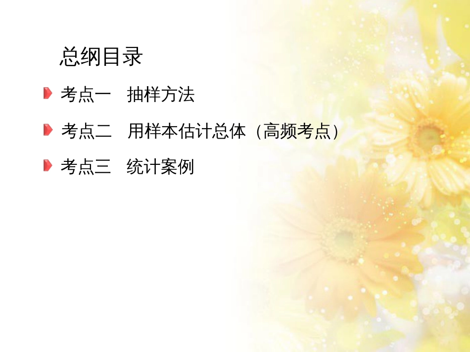 九年级语文下册 第一单元 1 家课件 语文版 (1077)_第3页