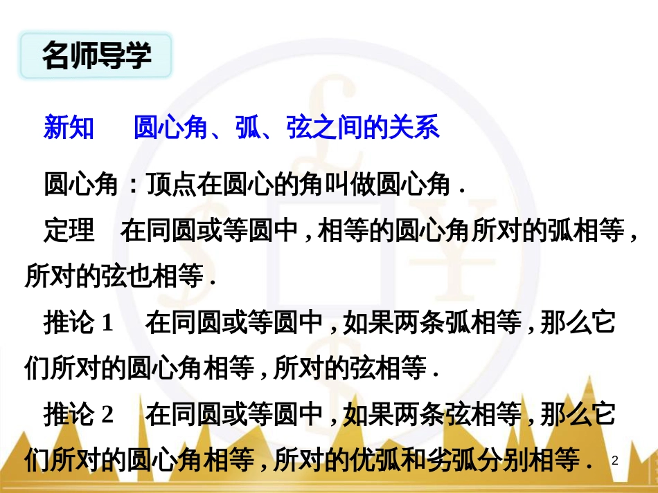 九年级语文上册 第一单元 毛主席诗词真迹欣赏课件 （新版）新人教版 (82)_第2页