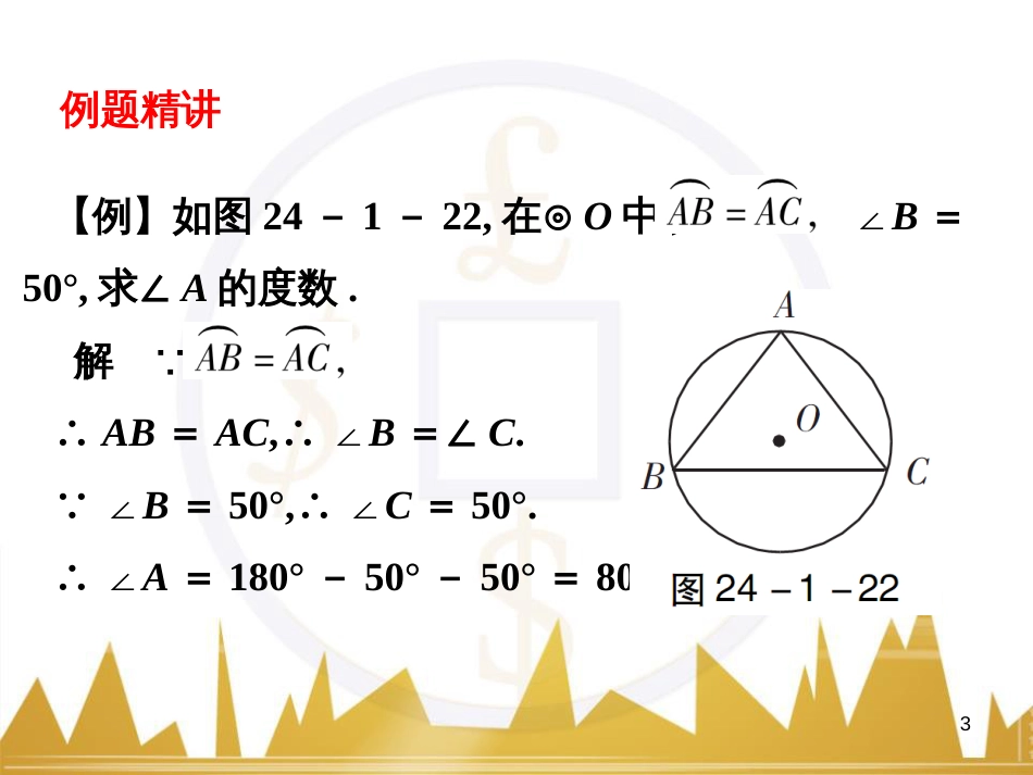 九年级语文上册 第一单元 毛主席诗词真迹欣赏课件 （新版）新人教版 (82)_第3页