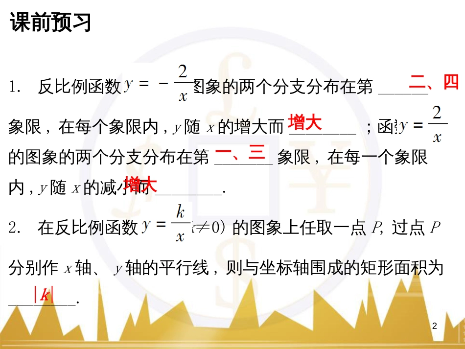 九年级语文上册 第一单元 毛主席诗词真迹欣赏课件 （新版）新人教版 (50)_第2页