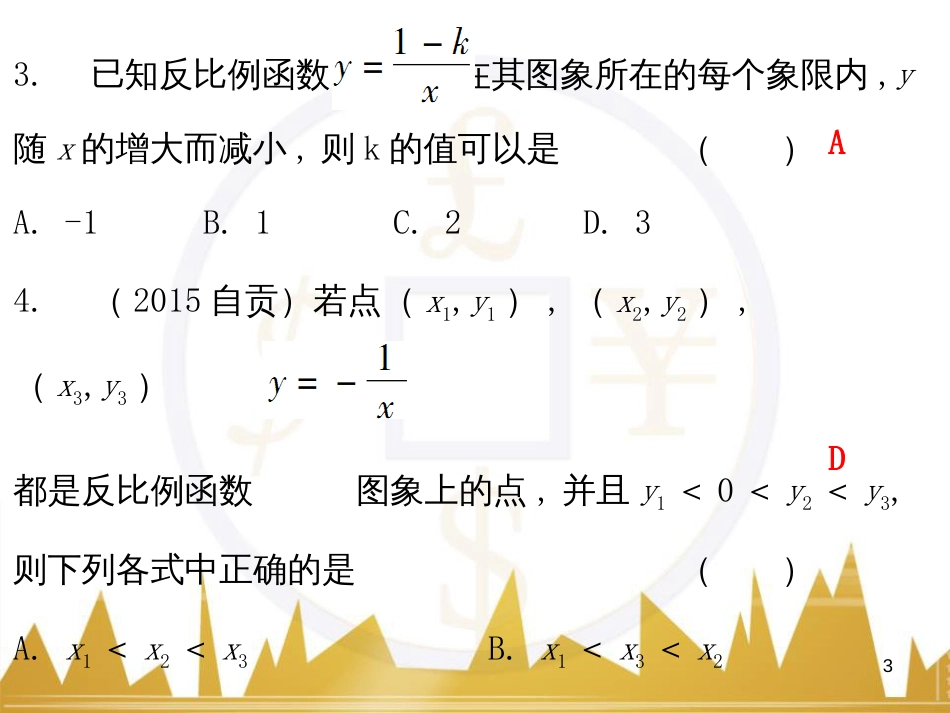 九年级语文上册 第一单元 毛主席诗词真迹欣赏课件 （新版）新人教版 (50)_第3页