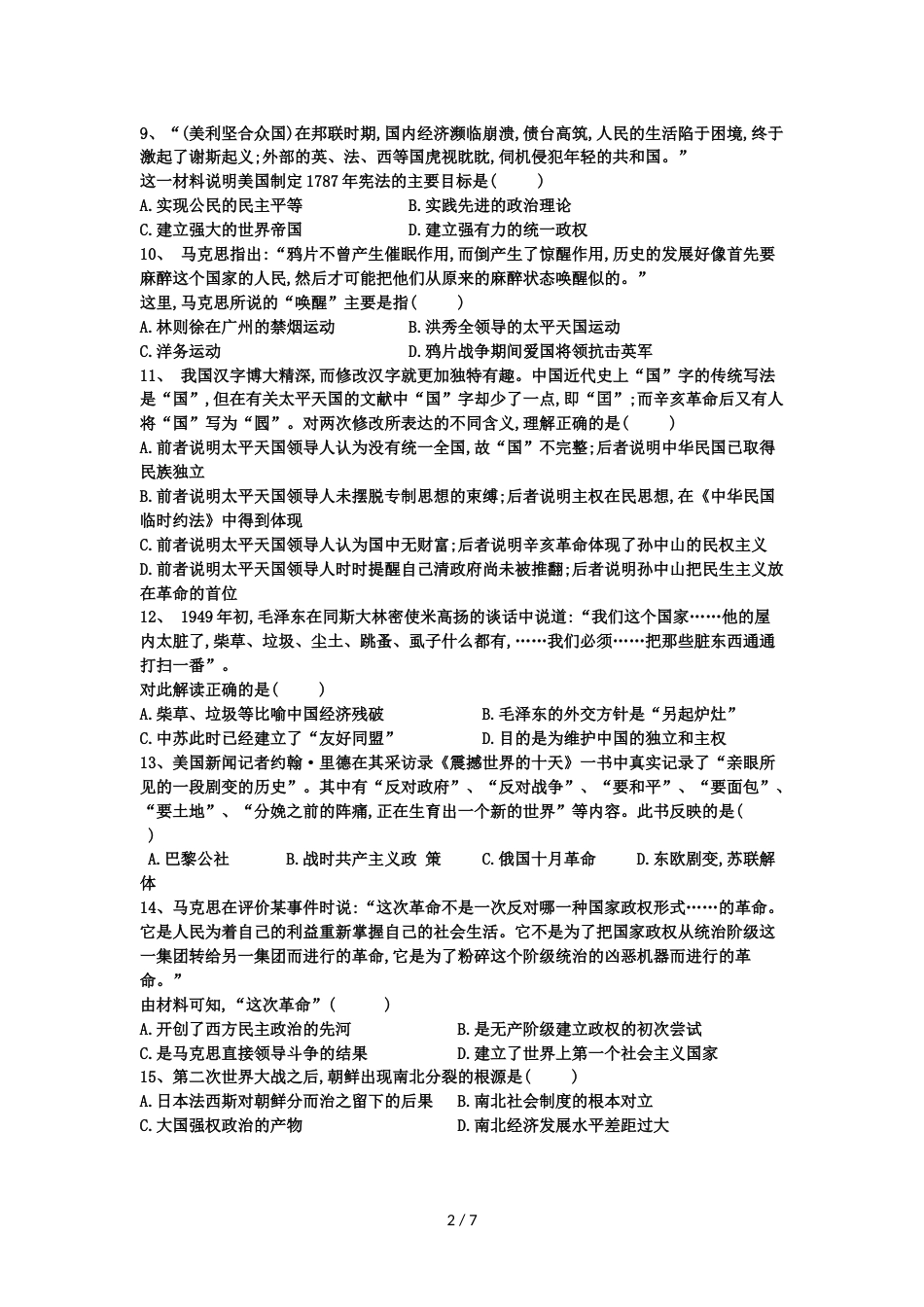 辽宁省阜蒙二高高一下学期第一次月考历史试卷（无答案）_第2页