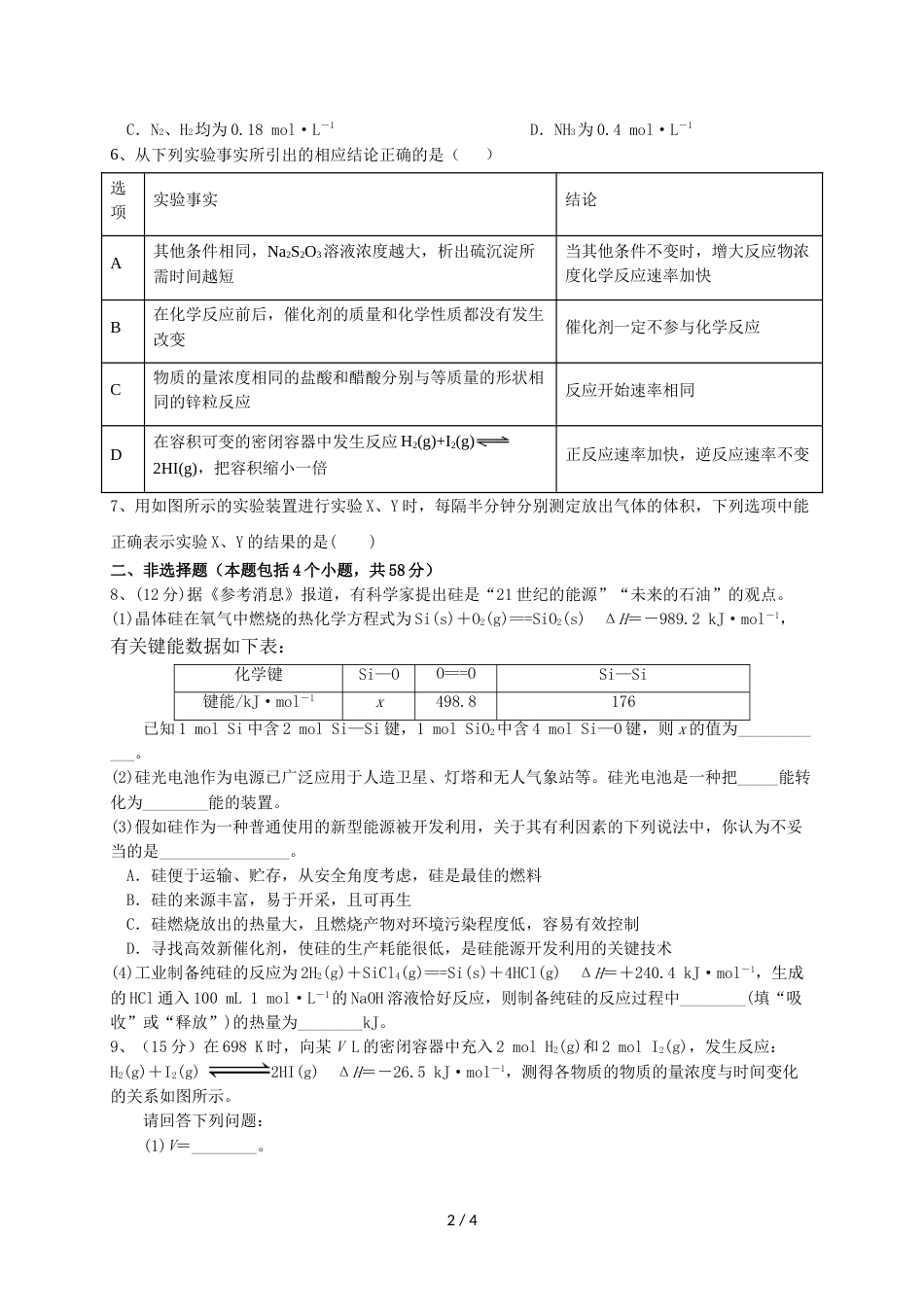 江西省赣州市赣县第三中学高二9月月考化学试题（无答案）_第2页