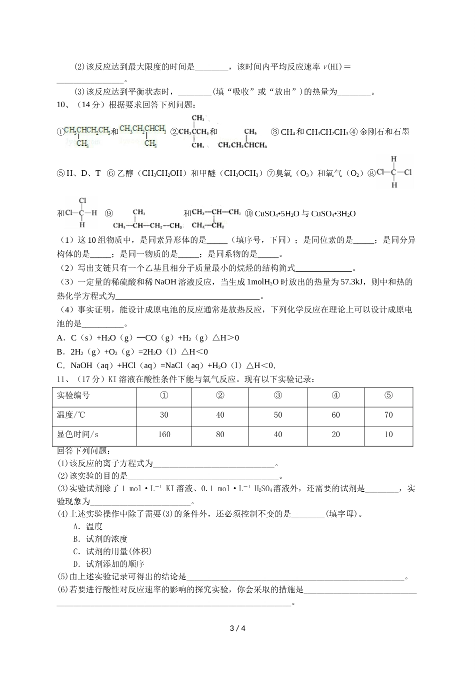 江西省赣州市赣县第三中学高二9月月考化学试题（无答案）_第3页