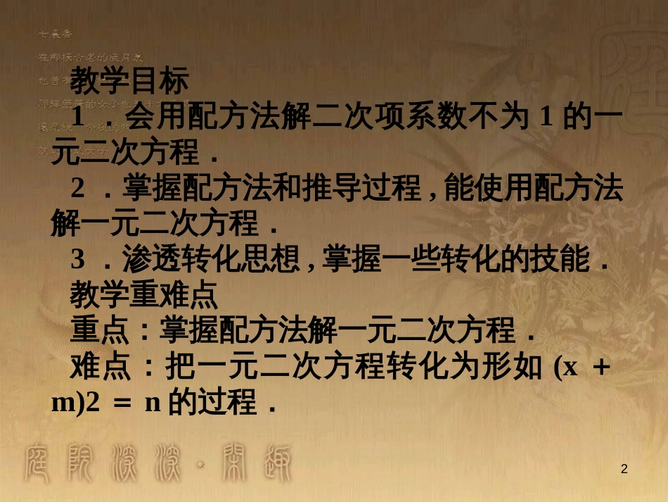 课时夺冠九年级数学上册 2.2 一元二次方程的解法课时提升课件3 （新版）湘教版_第2页