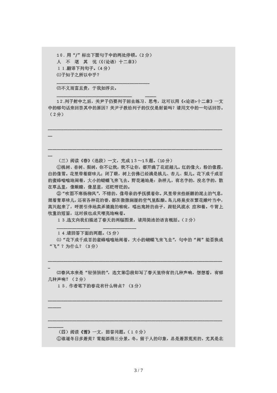 江苏省兴华市七年级语文上册期中测试模拟题（图片版）（含答案）_第3页