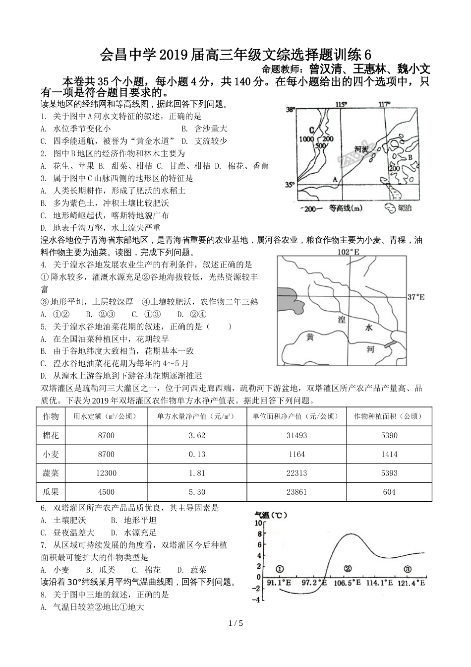 江西省会昌中学高三年级文综选择题训练6_第1页