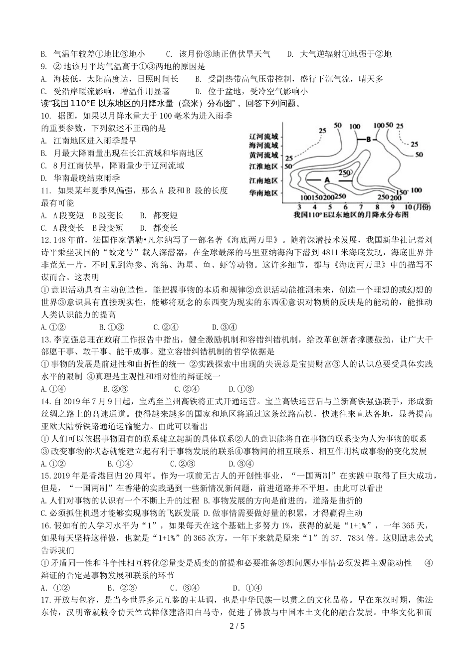 江西省会昌中学高三年级文综选择题训练6_第2页