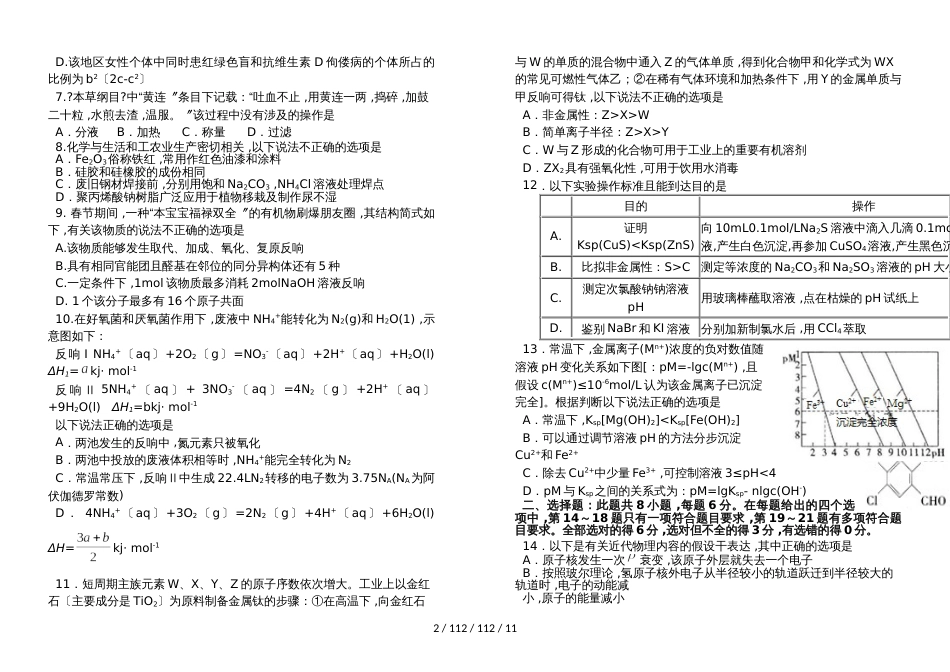 荆门市龙泉中学2018届高三年级5月调考理综考题_第2页