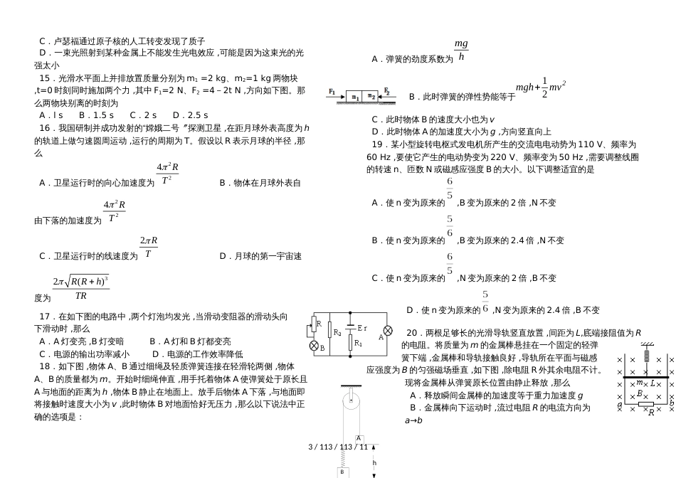 荆门市龙泉中学2018届高三年级5月调考理综考题_第3页