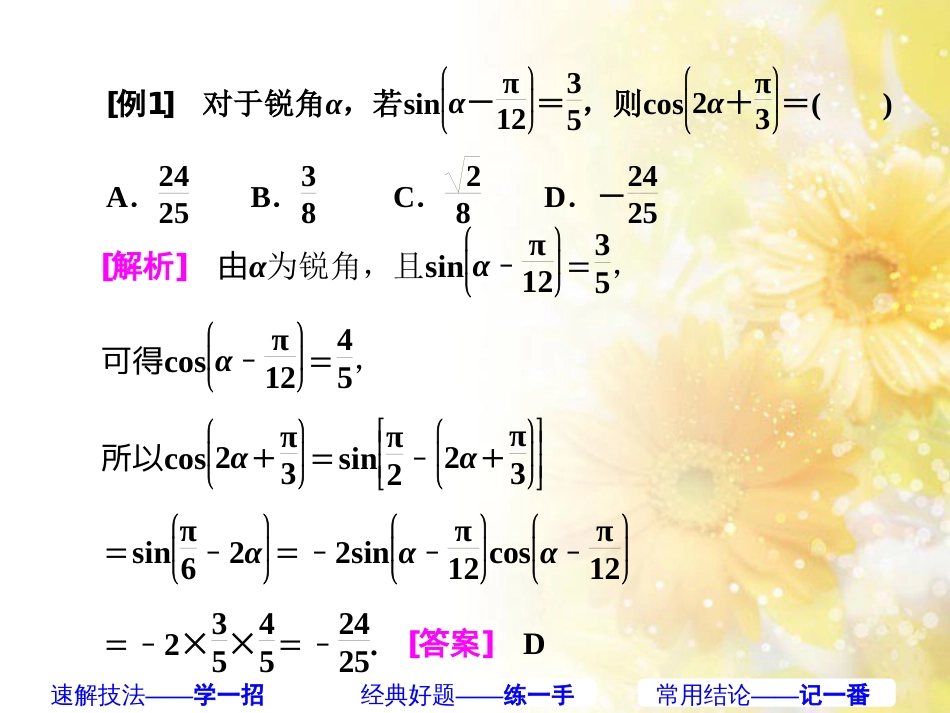 九年级语文下册 第一单元 1 家课件 语文版 (415)_第2页