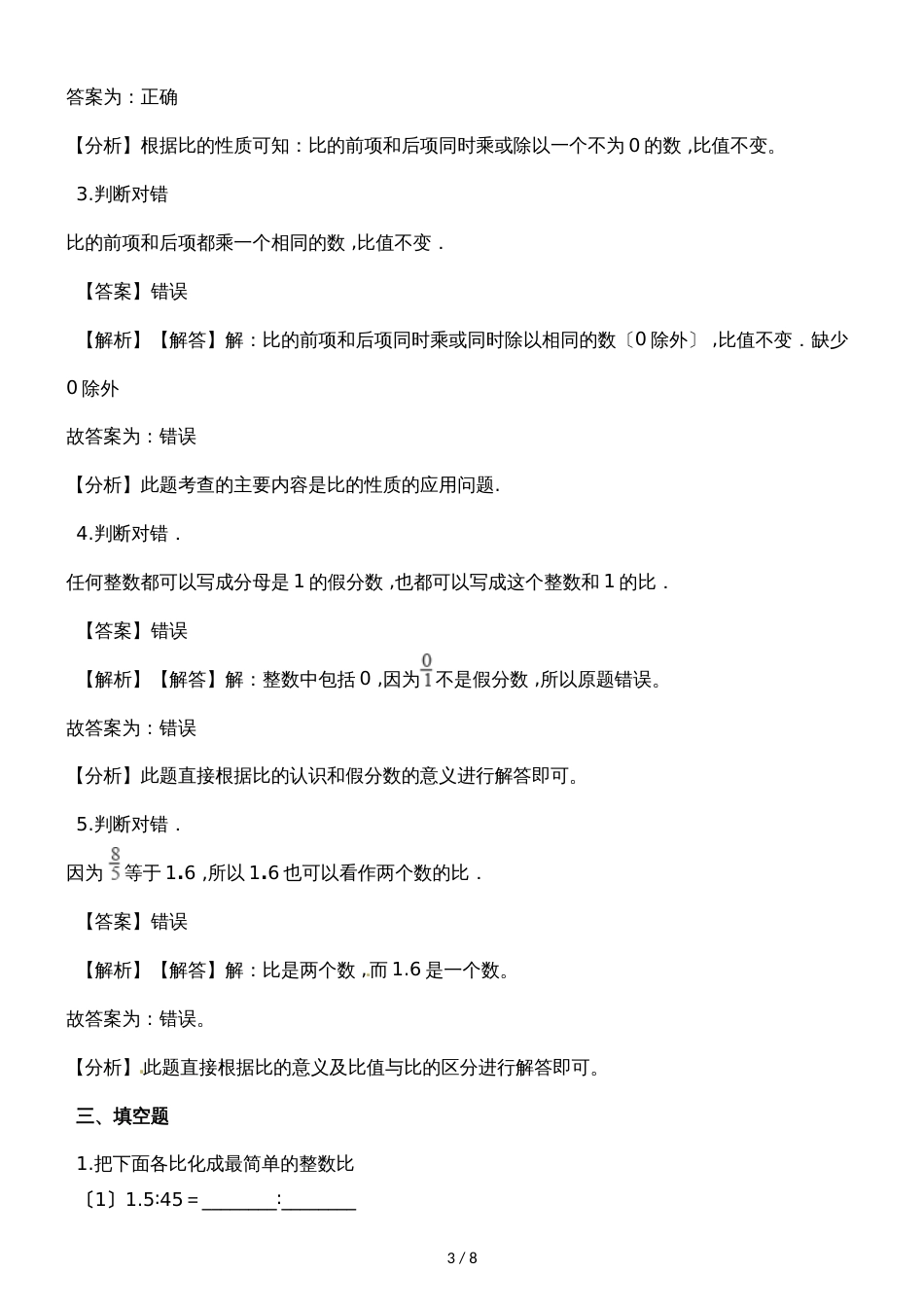 六年级上册数学一课一练比_人教新课标（）（含解析）_第3页