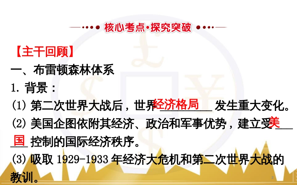 九年级化学上册 绪言 化学使世界变得更加绚丽多彩课件 （新版）新人教版 (196)_第2页
