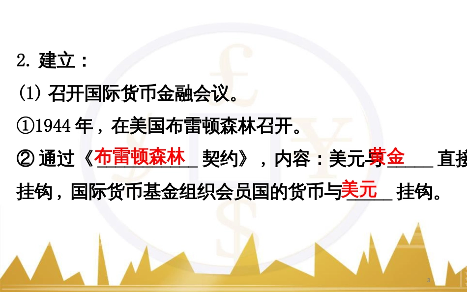 九年级化学上册 绪言 化学使世界变得更加绚丽多彩课件 （新版）新人教版 (196)_第3页