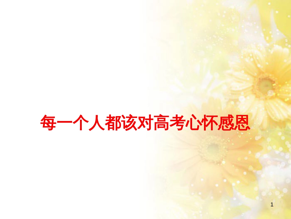 九年级语文下册 第一单元 1 家课件 语文版 (728)_第1页