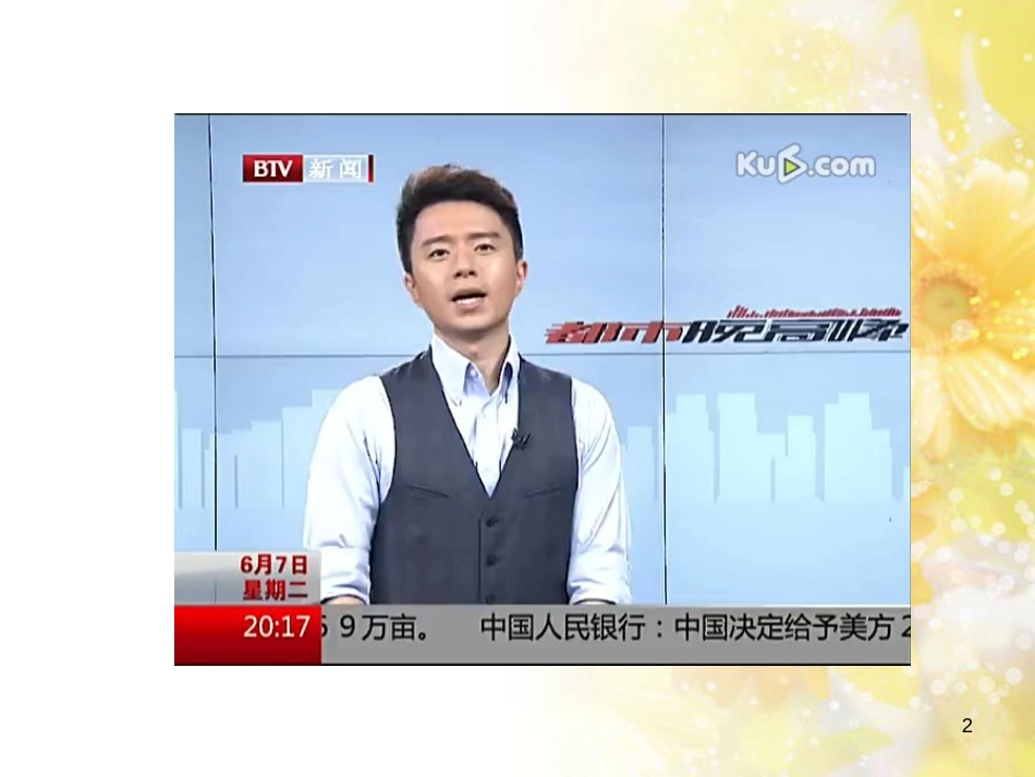 九年级语文下册 第一单元 1 家课件 语文版 (728)_第2页