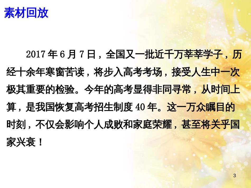 九年级语文下册 第一单元 1 家课件 语文版 (728)_第3页