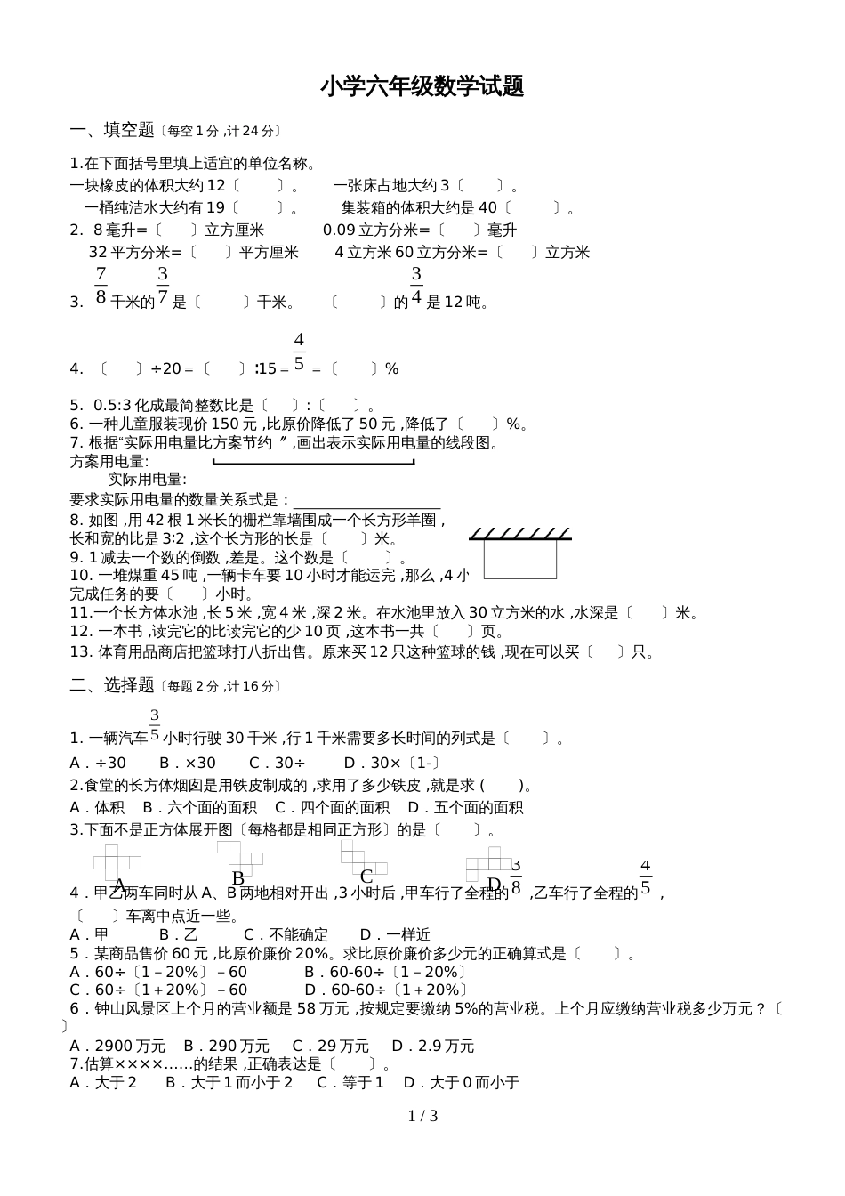 六年级上册数学试题期末试卷   人教版新课标_第1页