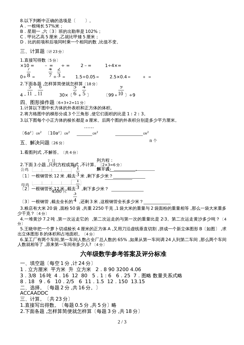 六年级上册数学试题期末试卷   人教版新课标_第2页