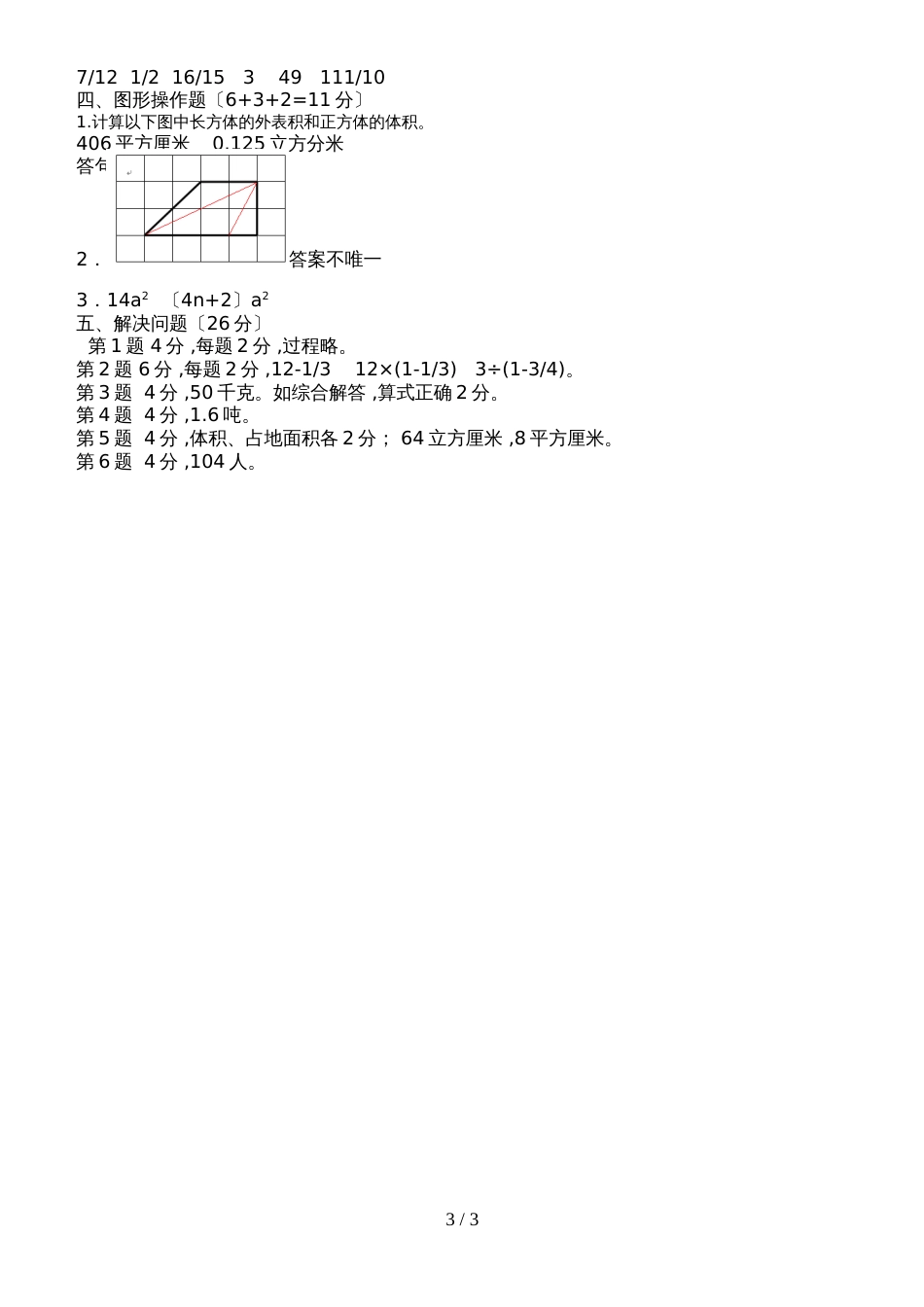 六年级上册数学试题期末试卷   人教版新课标_第3页
