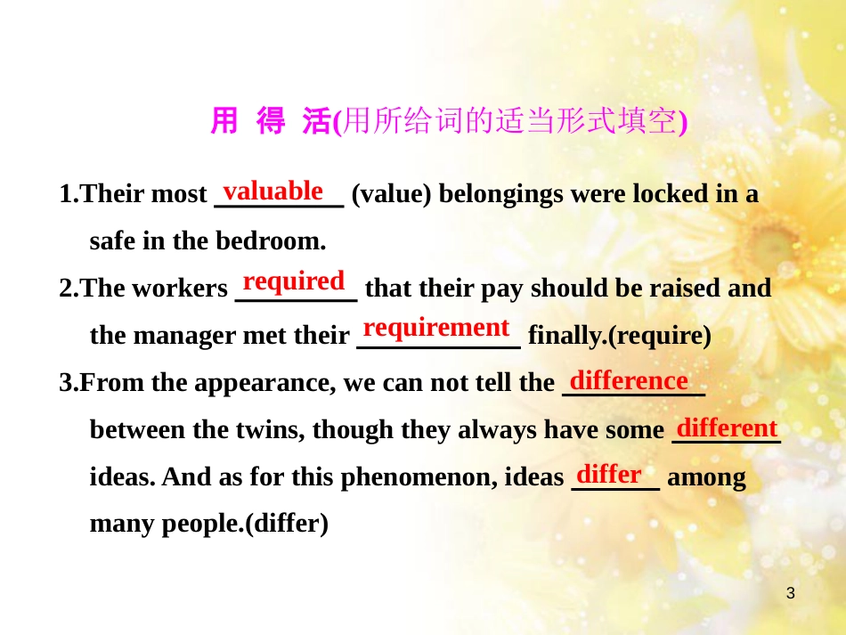 九年级语文下册 第一单元 1 家课件 语文版 (661)_第3页