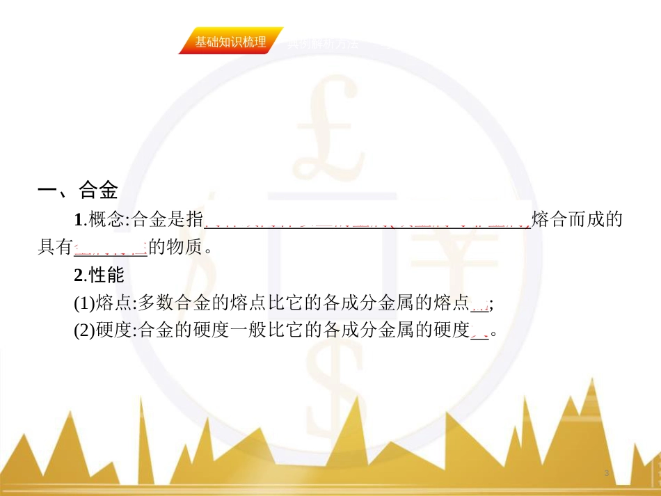 九年级化学上册 绪言 化学使世界变得更加绚丽多彩课件 （新版）新人教版 (580)_第3页