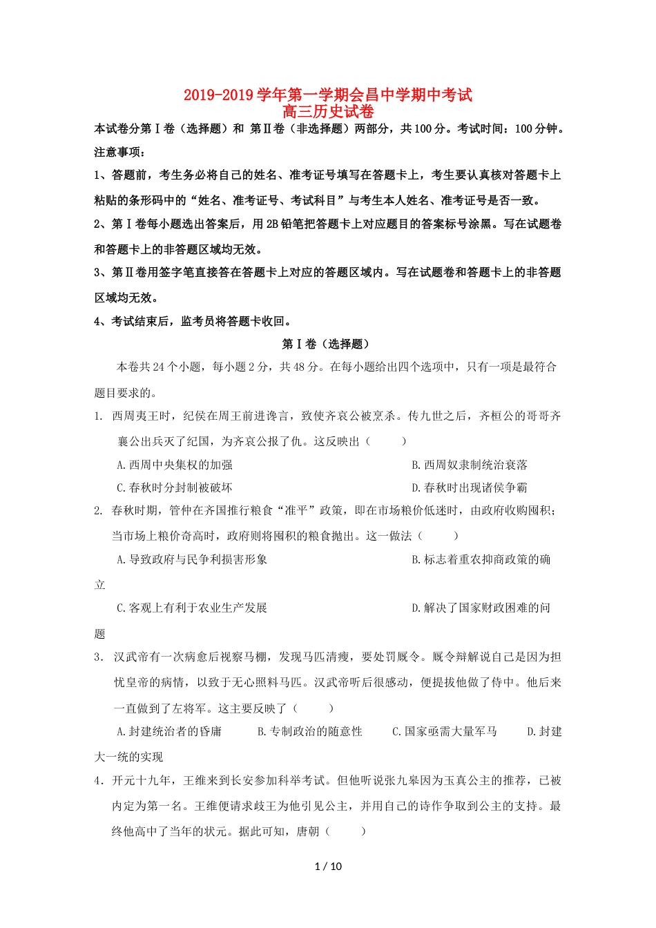 江西省会昌中学高三历史上学期期中试题_第1页