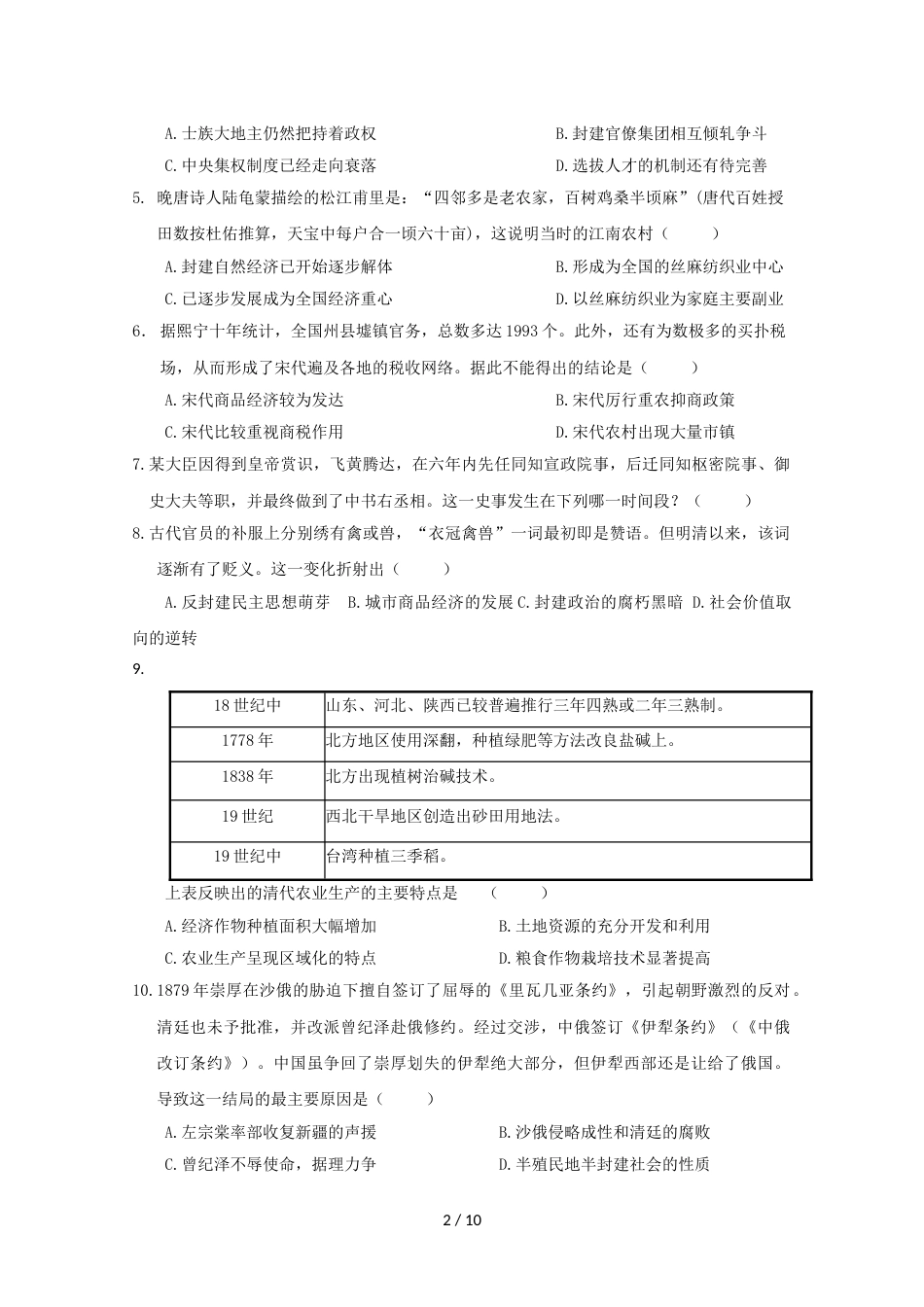 江西省会昌中学高三历史上学期期中试题_第2页