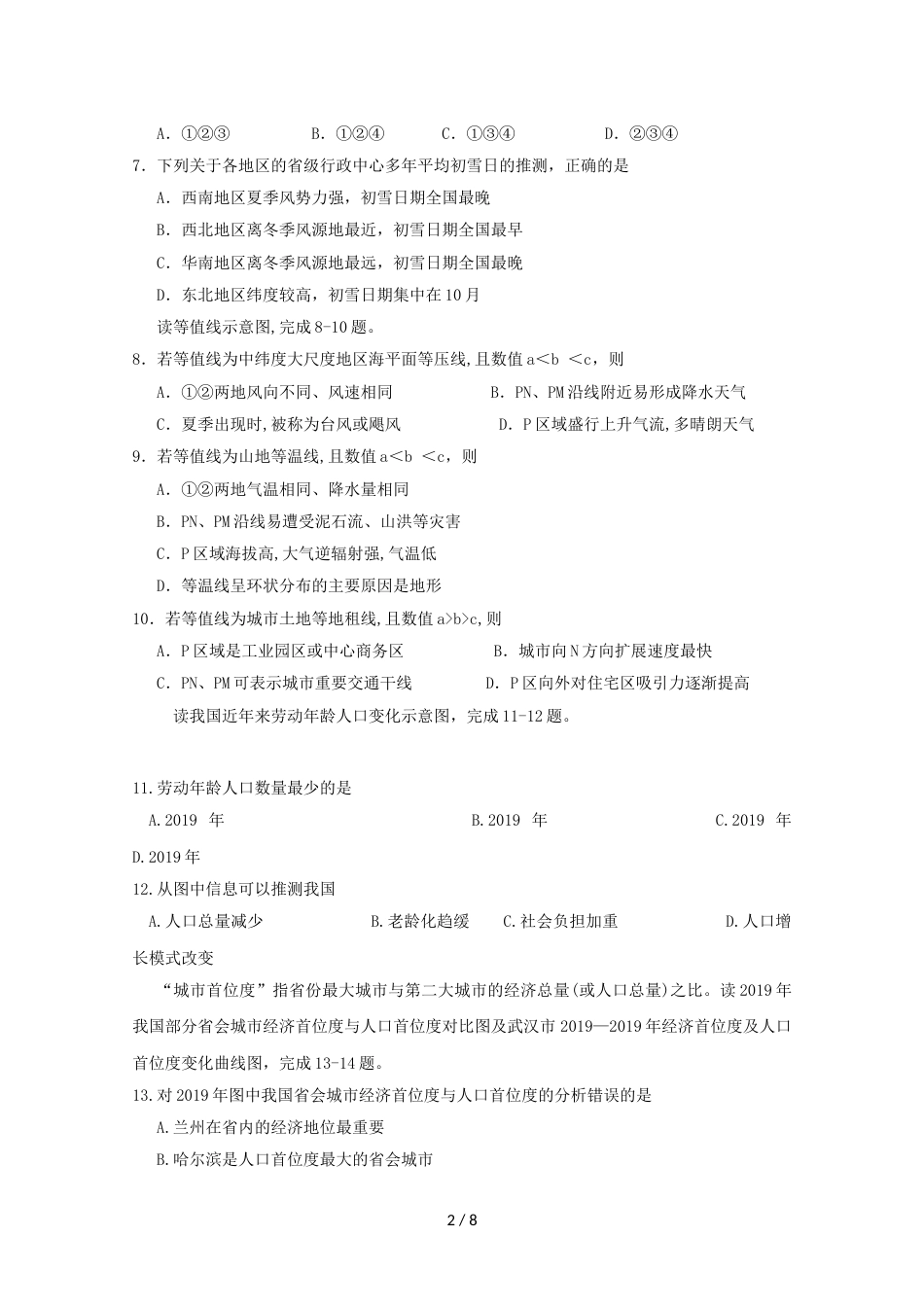 江西省玉山县一中高三地理上学期第一次月考试题_第2页