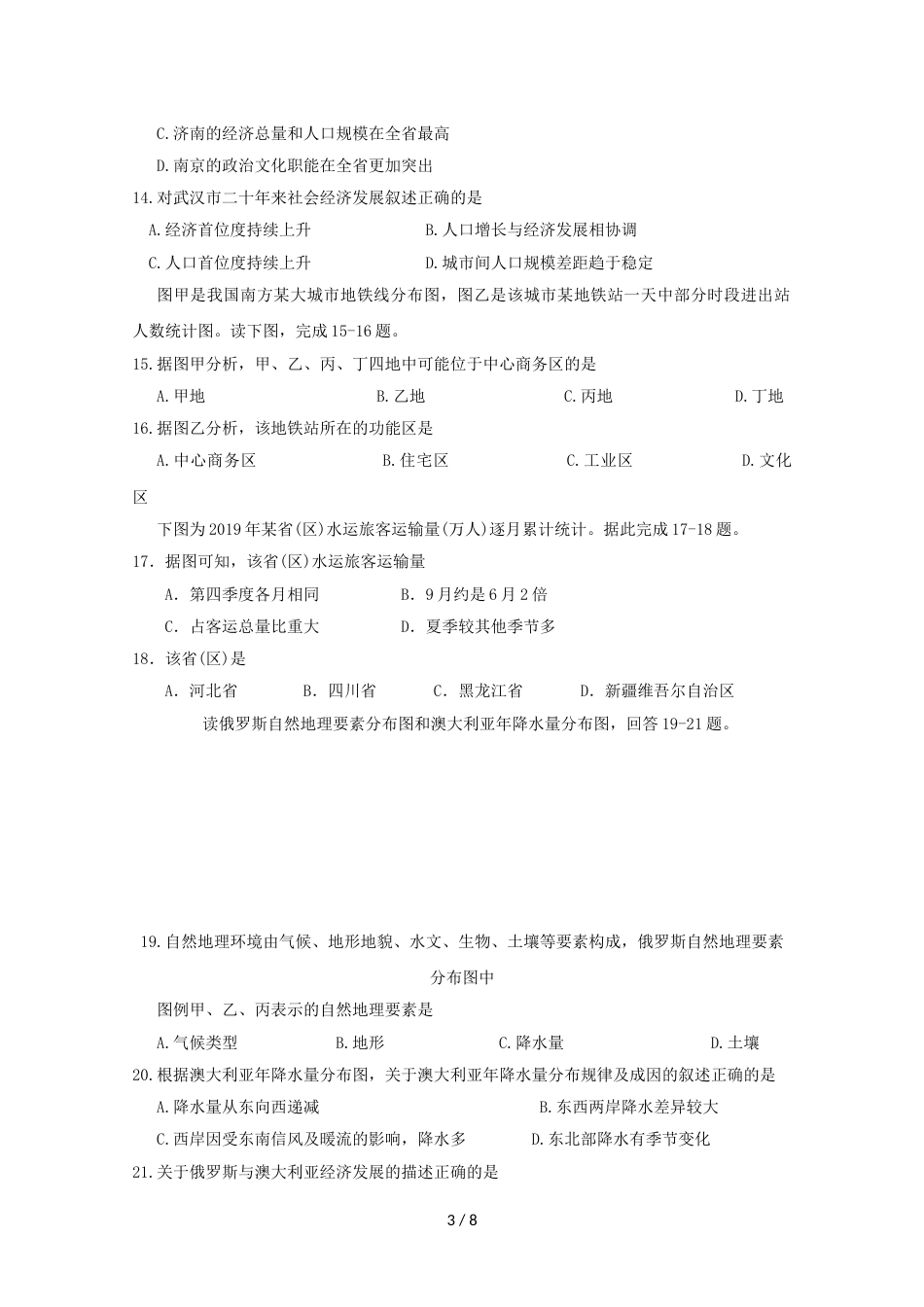 江西省玉山县一中高三地理上学期第一次月考试题_第3页