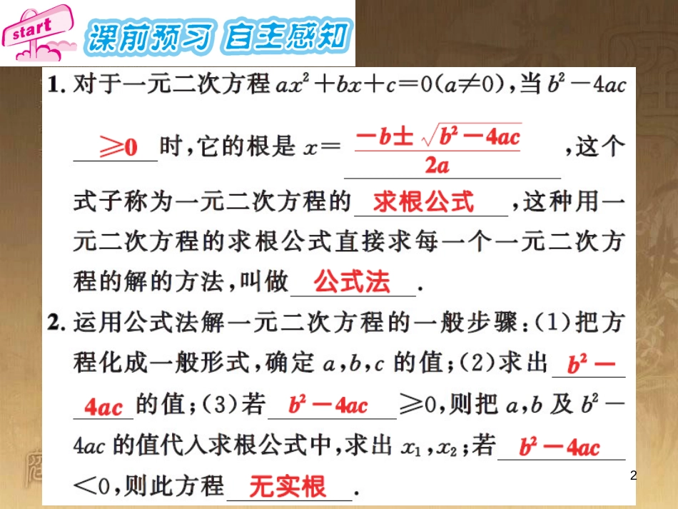 课时夺冠九年级数学上册 2.2.2 公式法习题集训课件 （新版）湘教版_第2页