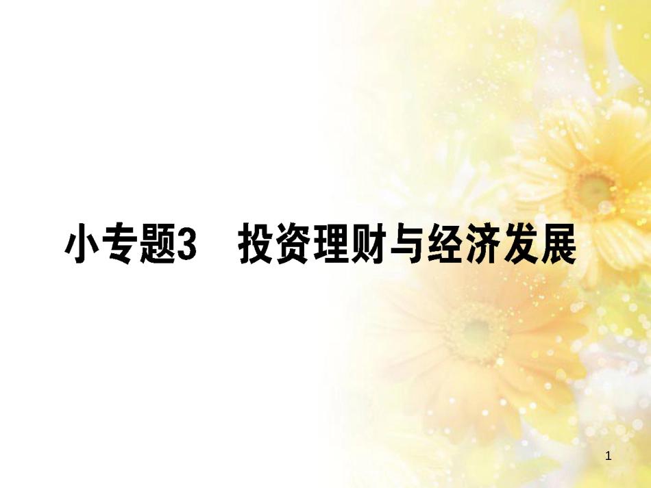 九年级语文下册 第一单元 1 家课件 语文版 (818)_第1页