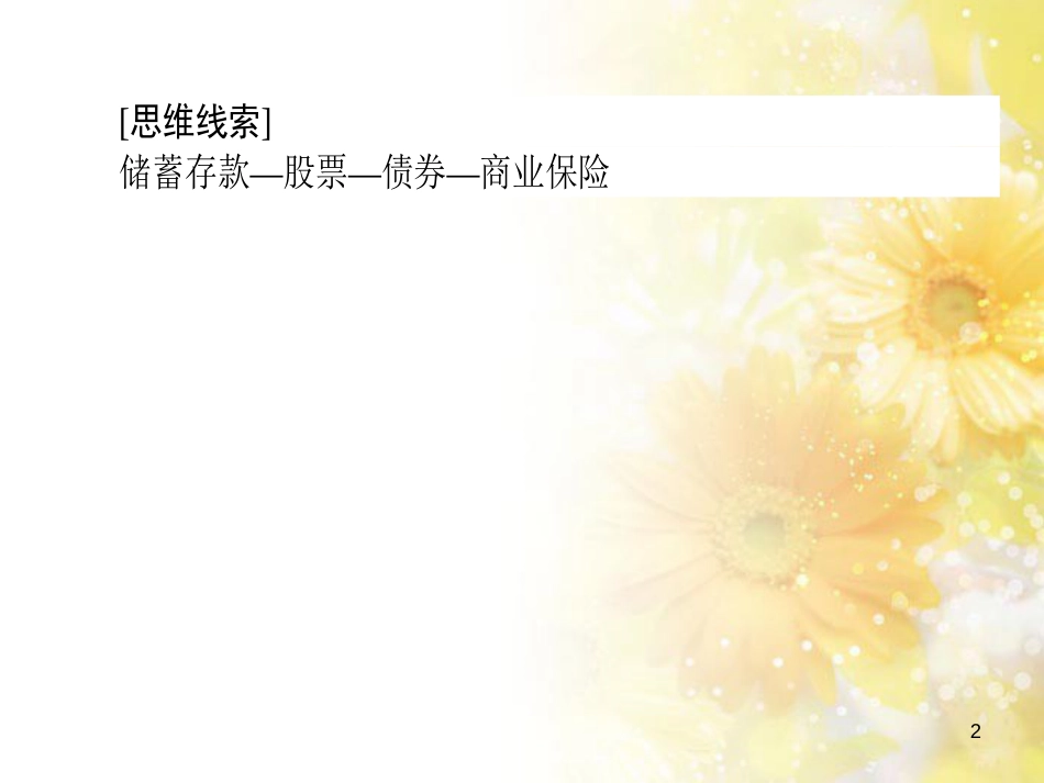 九年级语文下册 第一单元 1 家课件 语文版 (818)_第2页