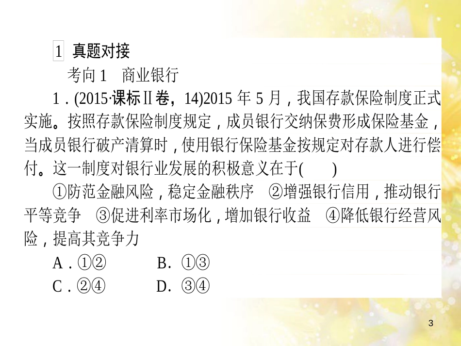 九年级语文下册 第一单元 1 家课件 语文版 (818)_第3页