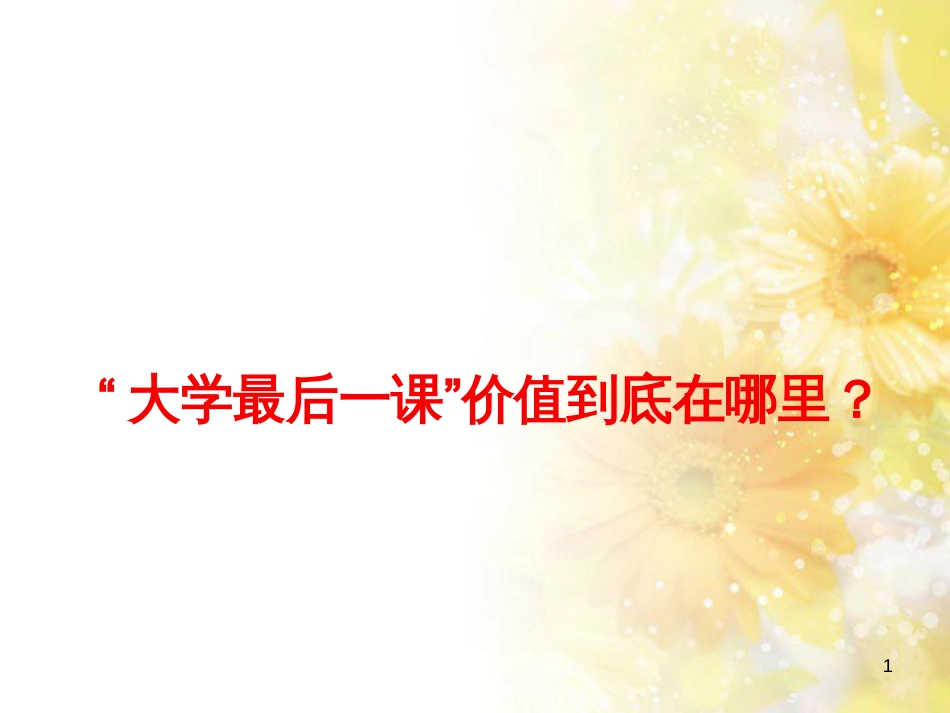 九年级语文下册 第一单元 1 家课件 语文版 (760)_第1页