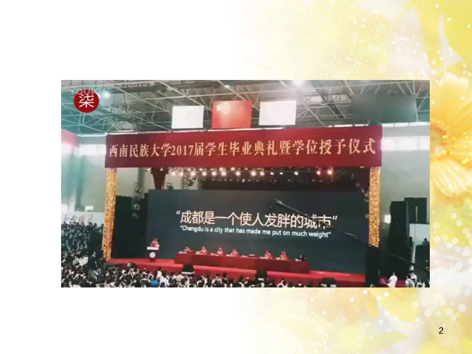 九年级语文下册 第一单元 1 家课件 语文版 (760)_第2页