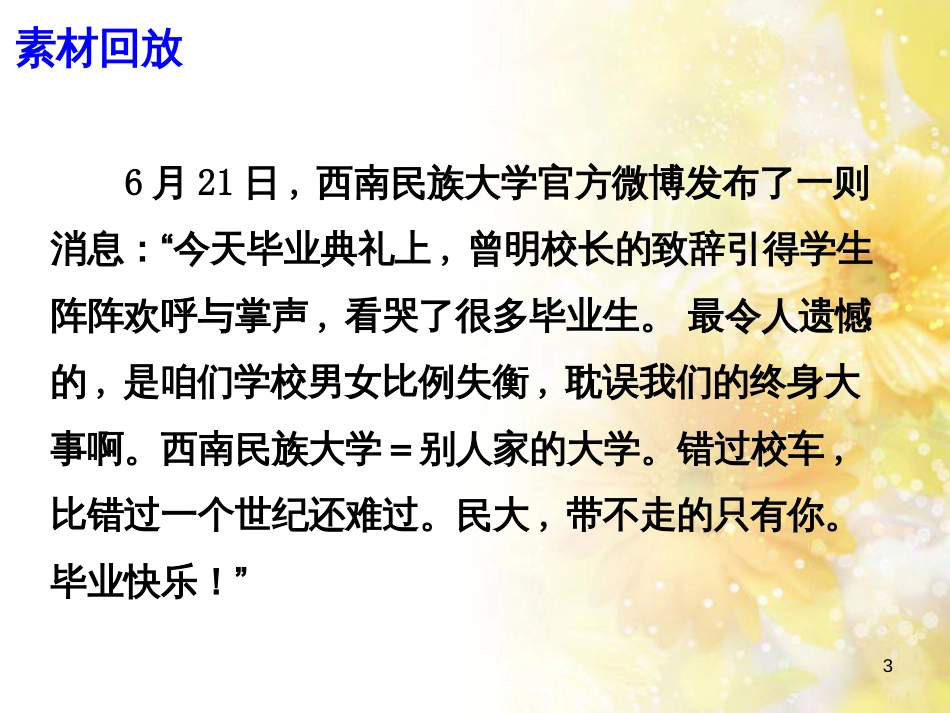 九年级语文下册 第一单元 1 家课件 语文版 (760)_第3页