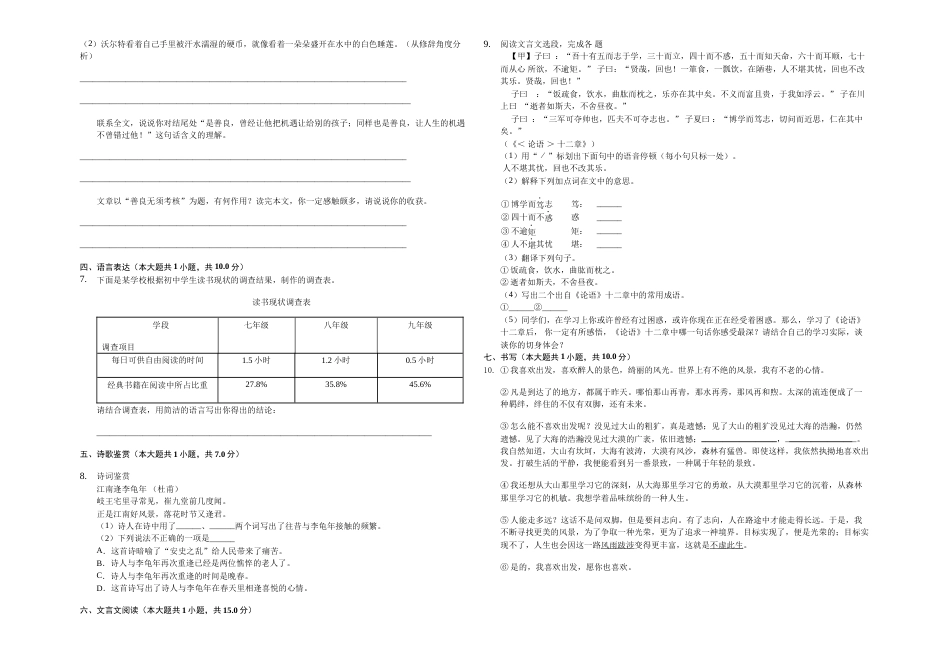 江苏省兴化市乐吾实验学校第一学期七年级语文期中考试模拟卷（四）_第2页