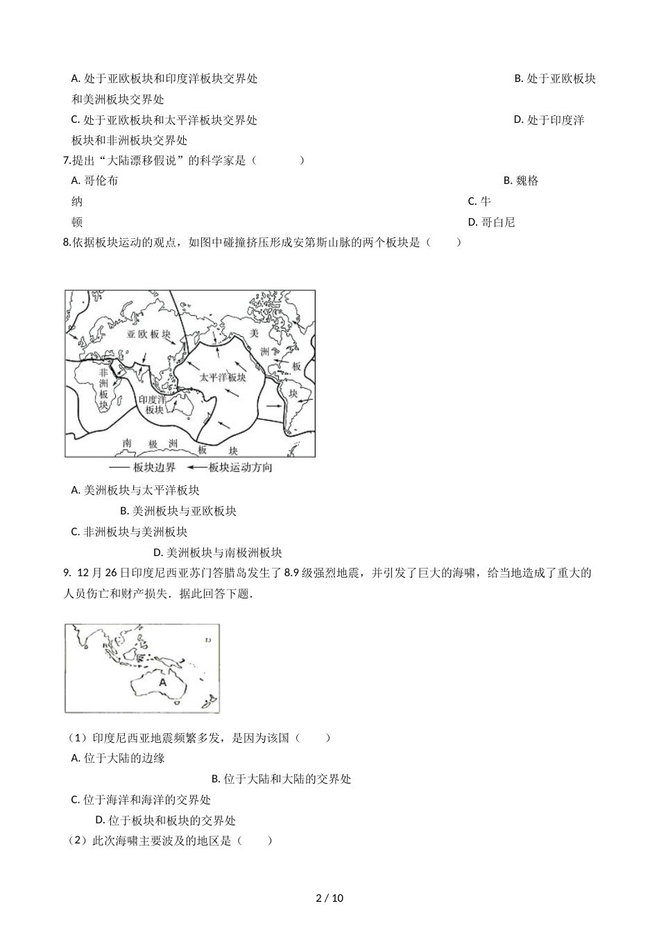 晋教版七年级上册地理 3.2海陆变迁 同步练习_第2页