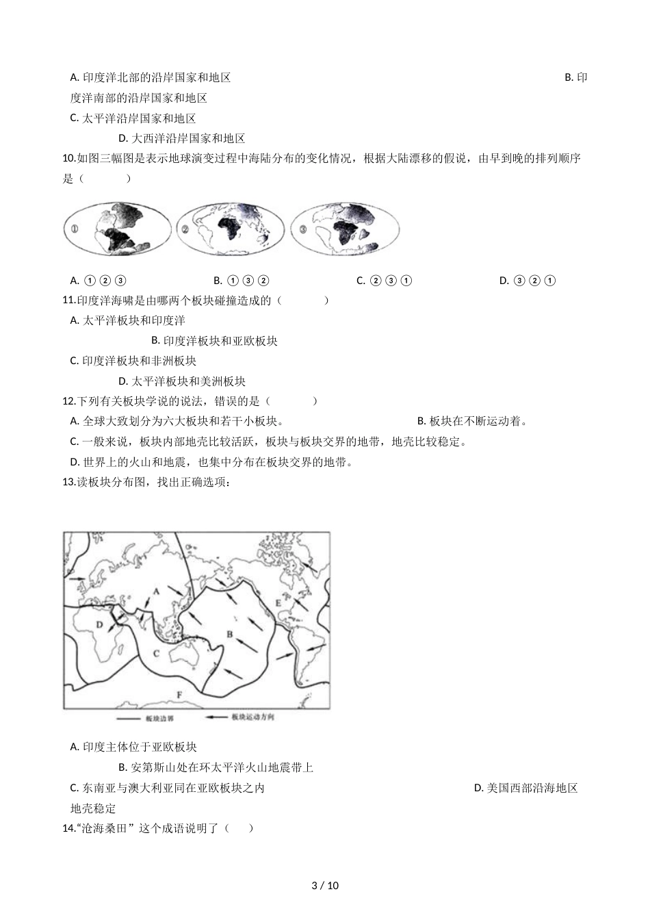 晋教版七年级上册地理 3.2海陆变迁 同步练习_第3页