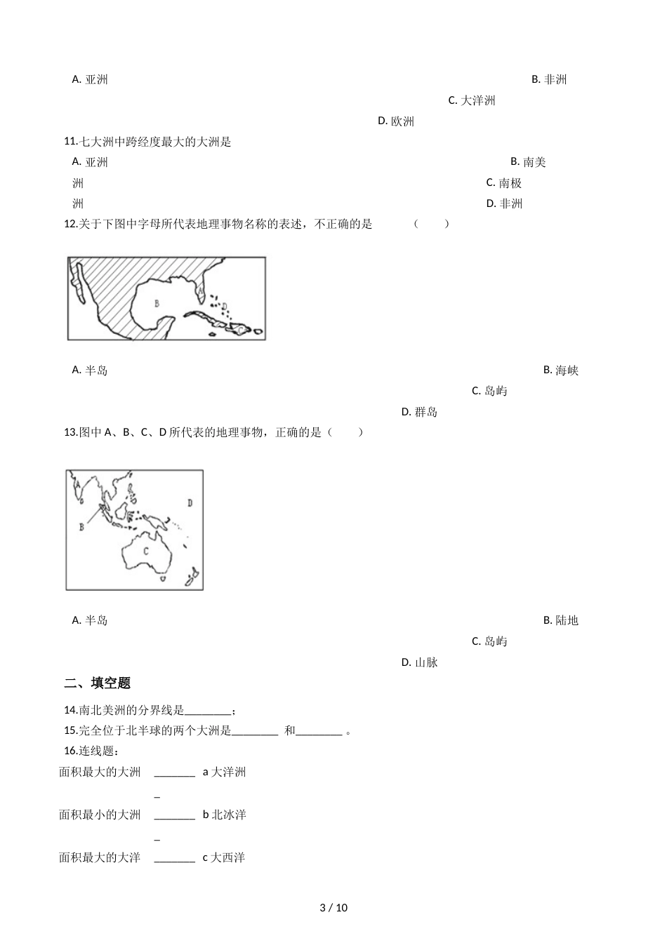 晋教版七年级上册地理 3.1海陆分布 同步练习_第3页