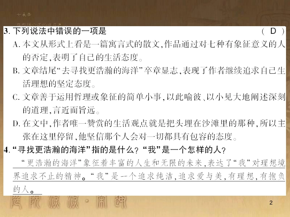 九年级语文下册 综合性学习一 漫谈音乐的魅力习题课件 语文版 (69)_第2页