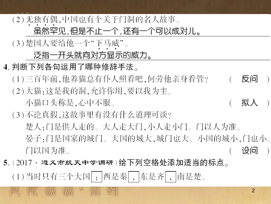 九年级语文下册 口语交际一 漫谈音乐的魅力习题课件 语文版 (18)_第2页