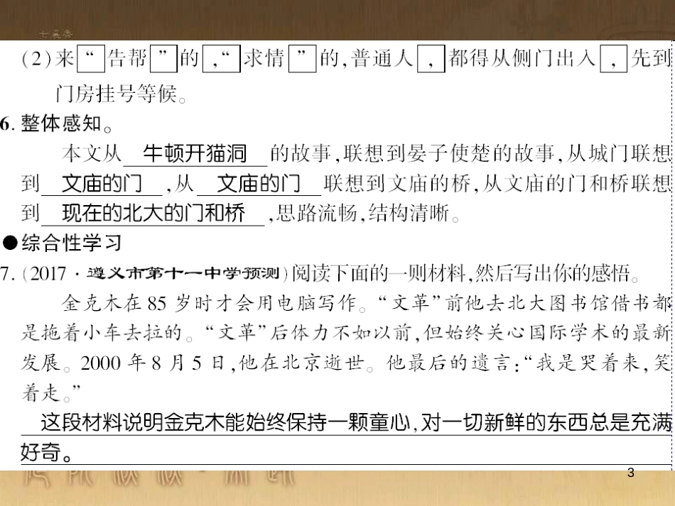 九年级语文下册 口语交际一 漫谈音乐的魅力习题课件 语文版 (18)_第3页