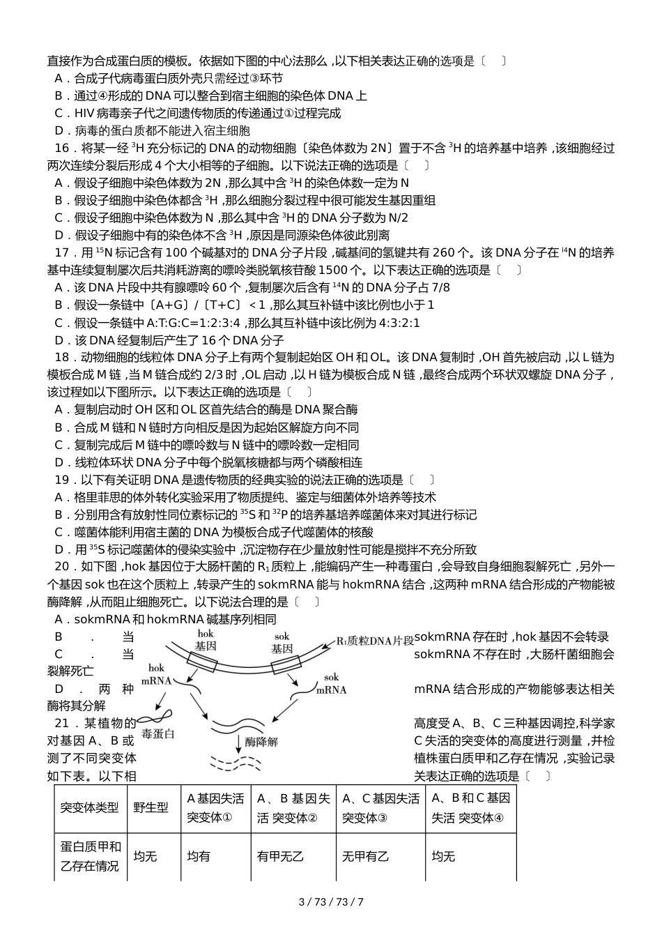 江西省上饶中学20182019学年度高二上学期第九周周练生物试题_第3页