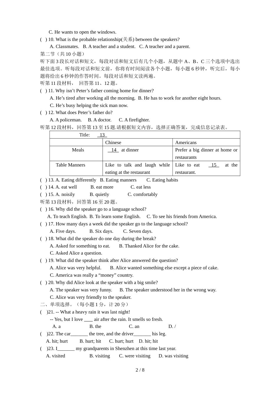 江苏省南通市海安县角学镇老坝港初级中学度8年级上学期英语Unit 6 周练试卷（无答案）_第2页